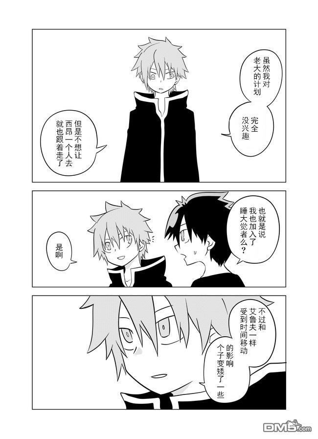 战勇F5(Reload) 第50话 第4页