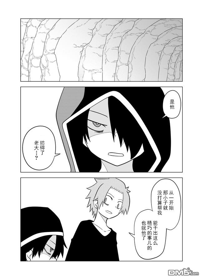 战勇F5(Reload) 第50话 第5页