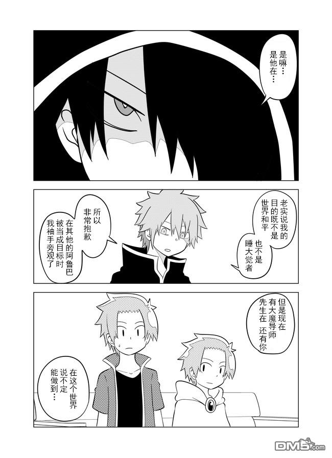 战勇F5(Reload) 第50话 第6页