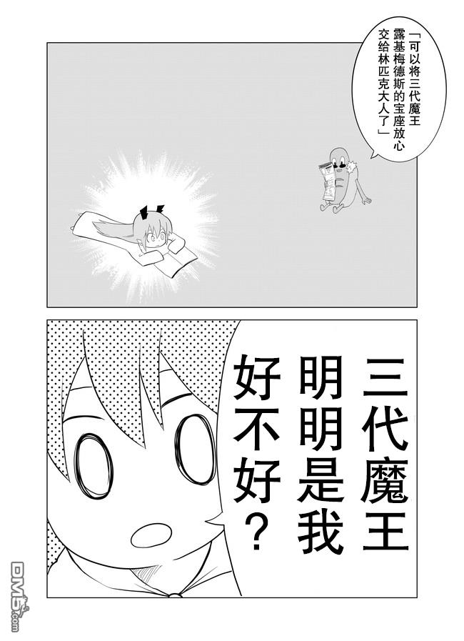 战勇F5(Reload) 第51话 第2页