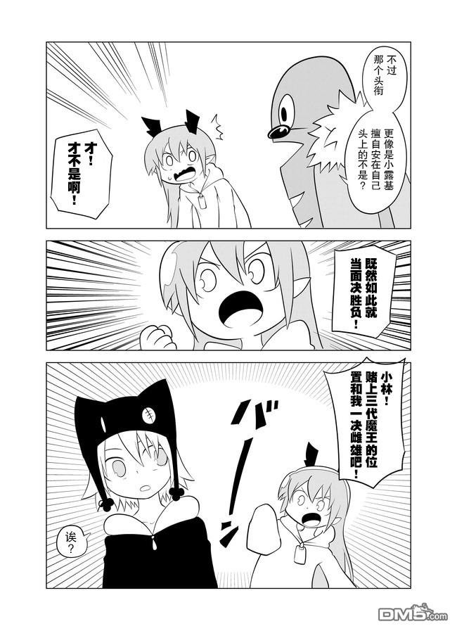 战勇F5(Reload) 第51话 第3页