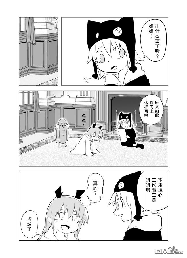 战勇F5(Reload) 第51话 第5页
