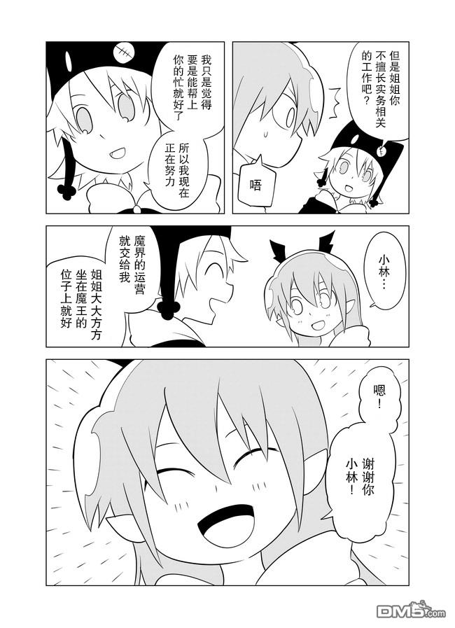 战勇F5(Reload) 第51话 第6页