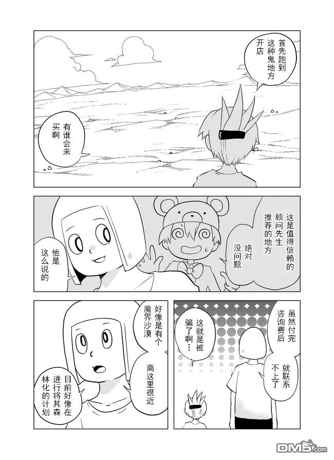 战勇F5(Reload) 第52话 第2页