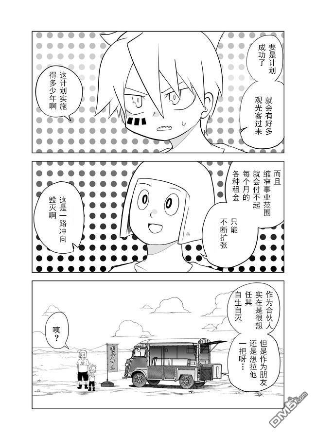 战勇F5(Reload) 第52话 第3页