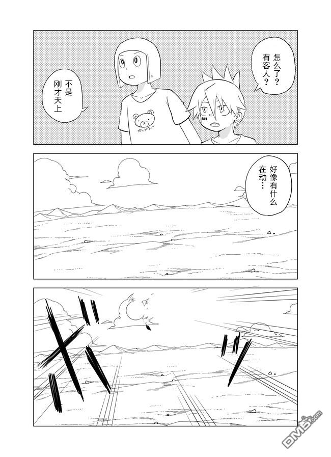 战勇F5(Reload) 第52话 第4页