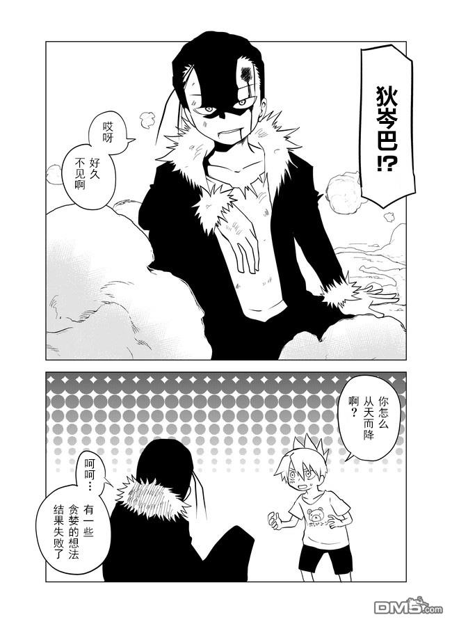 战勇F5(Reload) 第52话 第6页