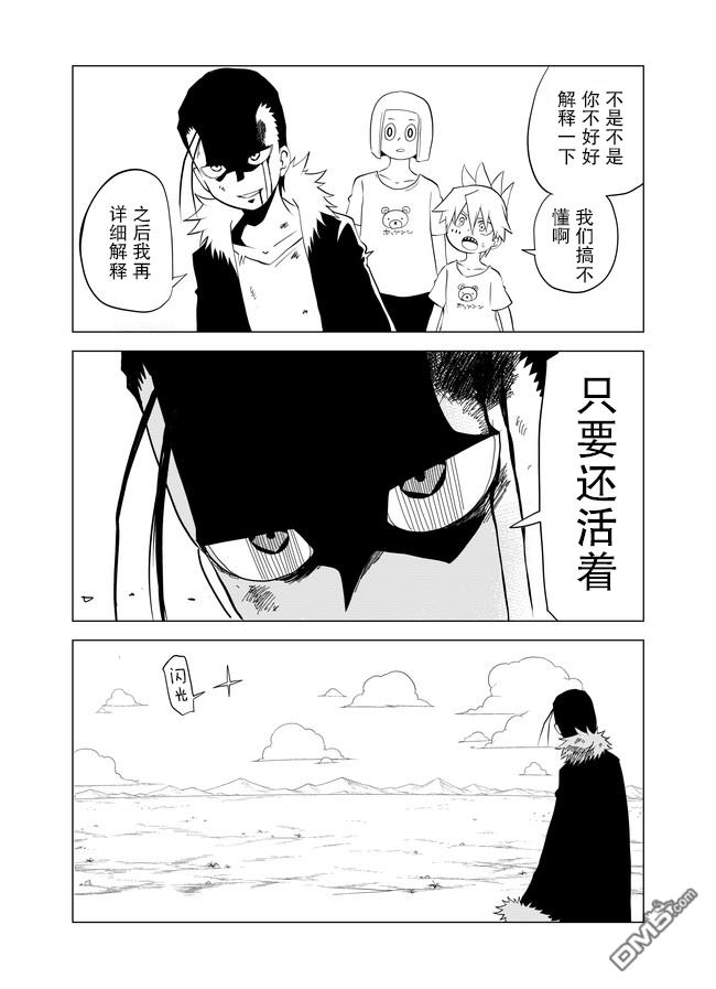 战勇F5(Reload) 第53话 第2页