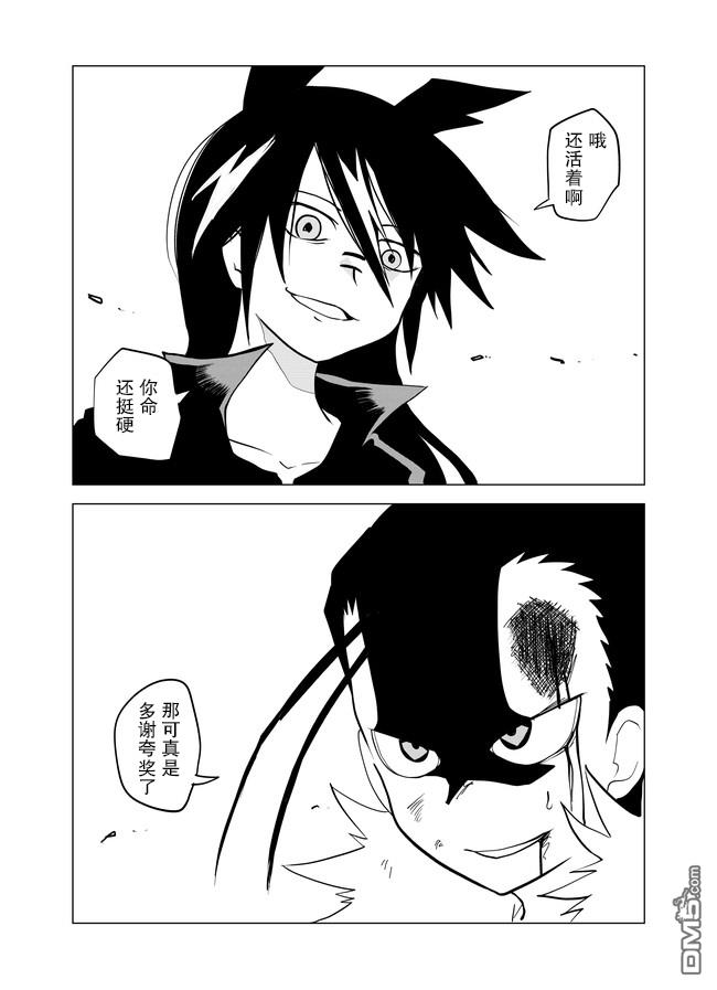 战勇F5(Reload) 第53话 第4页