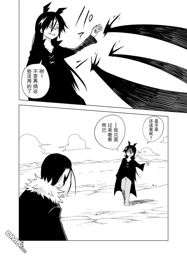 战勇F5(Reload) 第53话 第6页