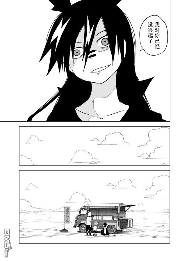 战勇F5(Reload) 第53话 第7页