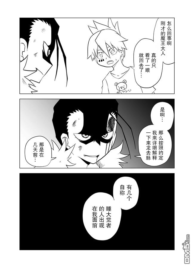 战勇F5(Reload) 第53话 第8页