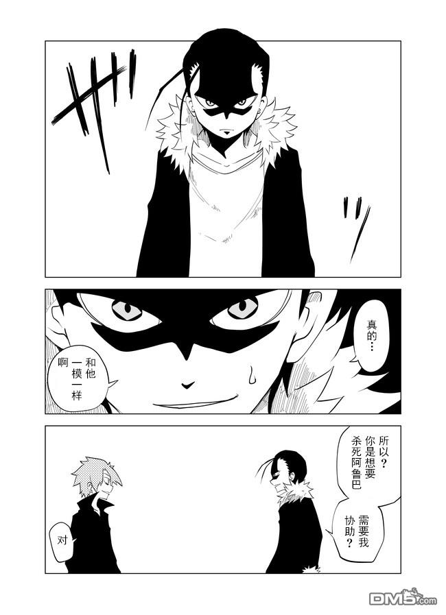 战勇F5(Reload) 第54话 第3页