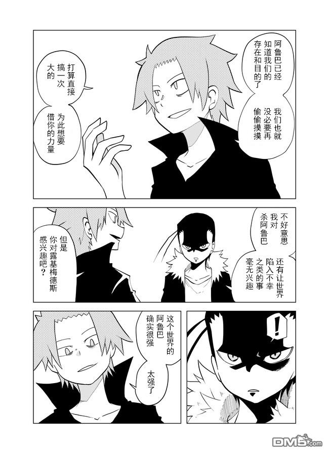 战勇F5(Reload) 第54话 第4页
