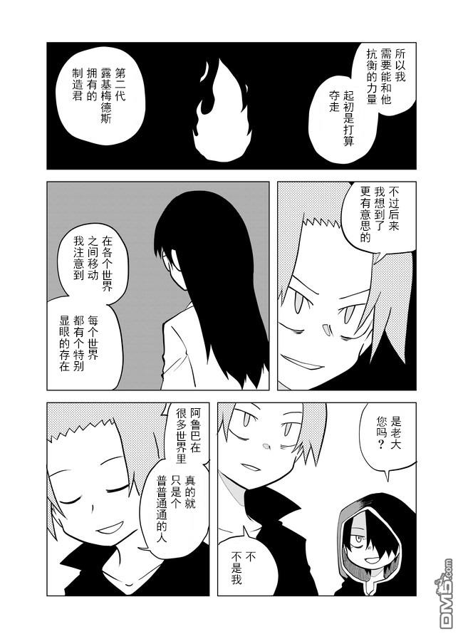 战勇F5(Reload) 第54话 第5页
