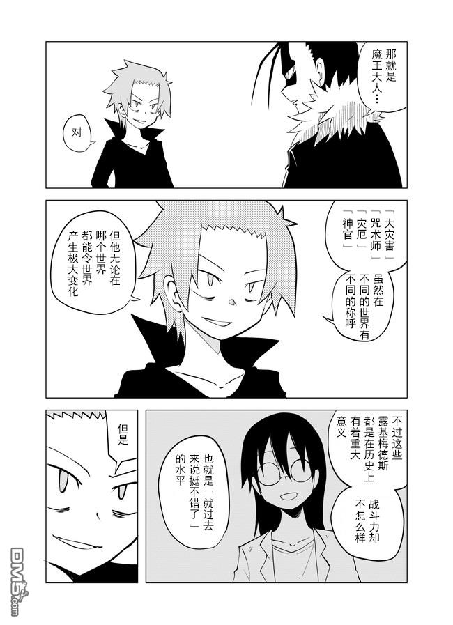 战勇F5(Reload) 第54话 第6页