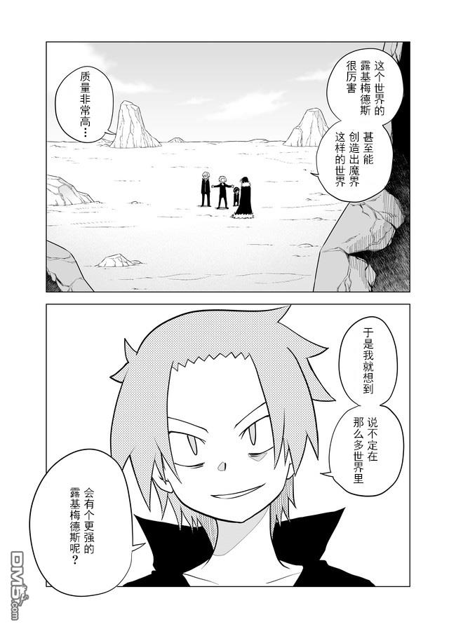 战勇F5(Reload) 第54话 第7页