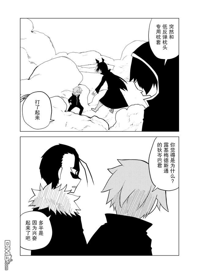 战勇F5(Reload) 第55话 第7页