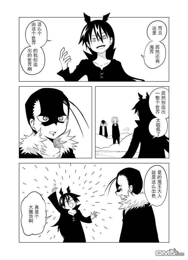 战勇F5(Reload) 第56话 第5页