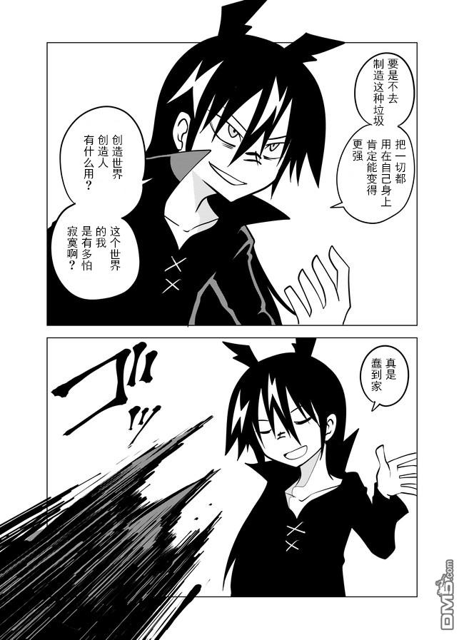 战勇F5(Reload) 第56话 第7页