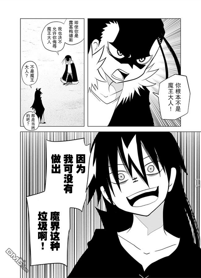 战勇F5(Reload) 第57话 第2页