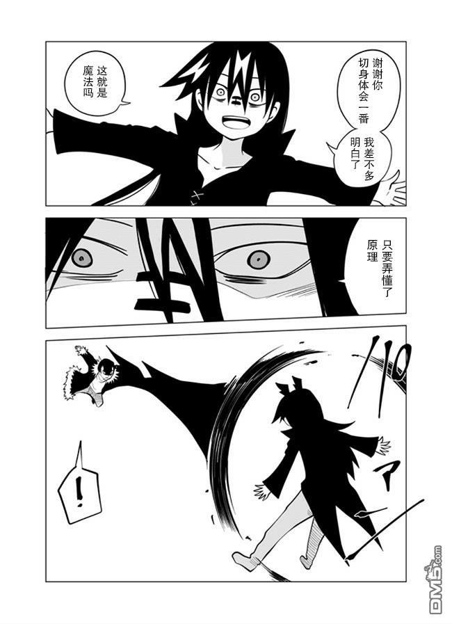 战勇F5(Reload) 第57话 第6页
