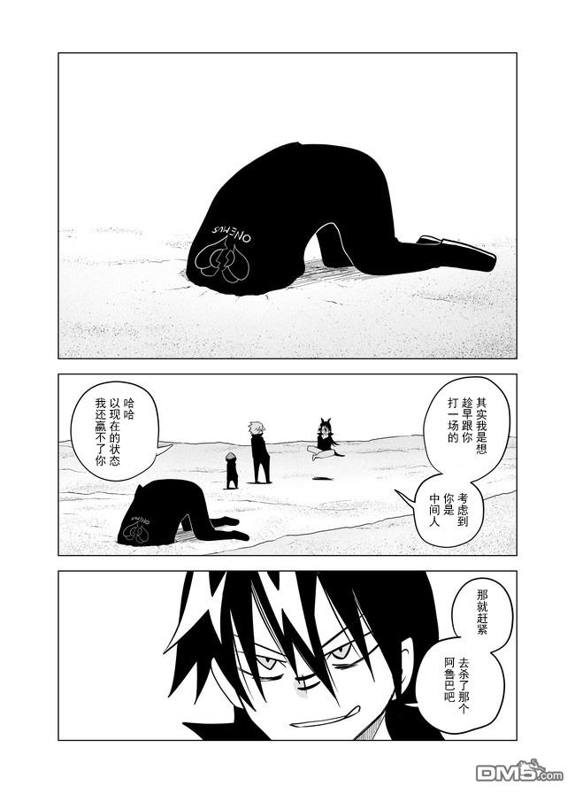 战勇F5(Reload) 第58话 第5页