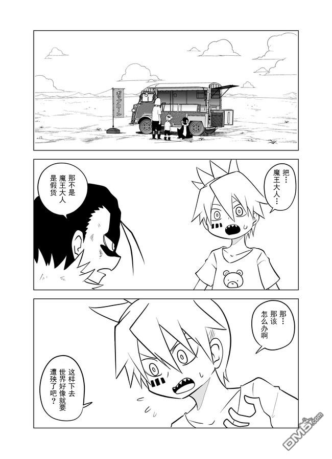 战勇F5(Reload) 第58话 第7页