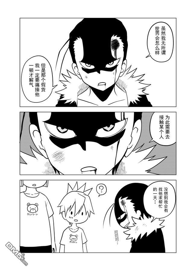战勇F5(Reload) 第58话 第8页