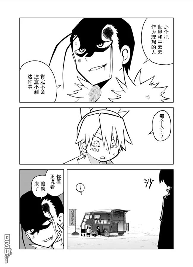 战勇F5(Reload) 第59话 第2页