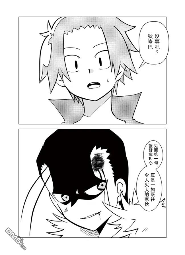 战勇F5(Reload) 第59话 第3页