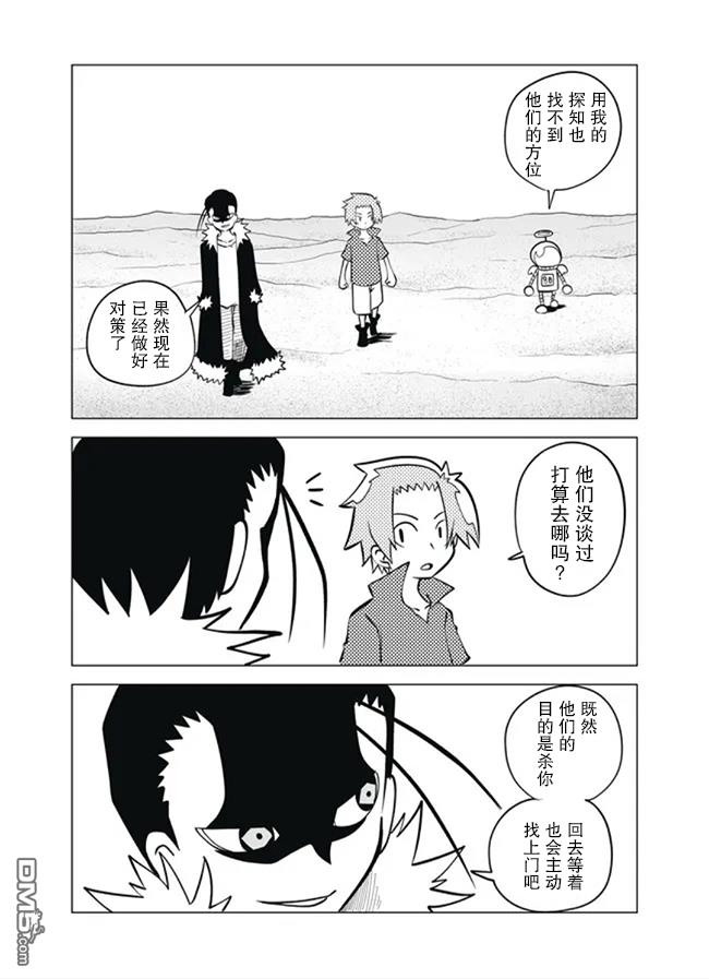 战勇F5(Reload) 第59话 第5页