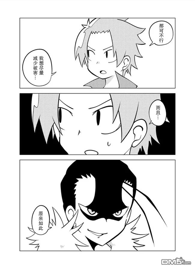 战勇F5(Reload) 第59话 第6页