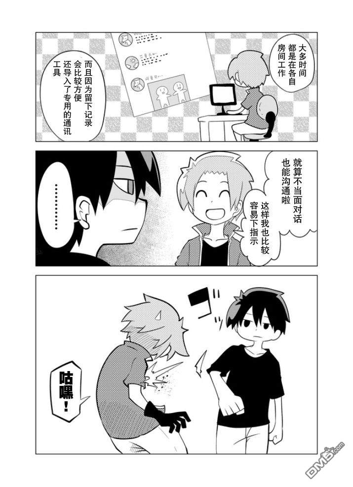 战勇F5(Reload) 第5话 第5页