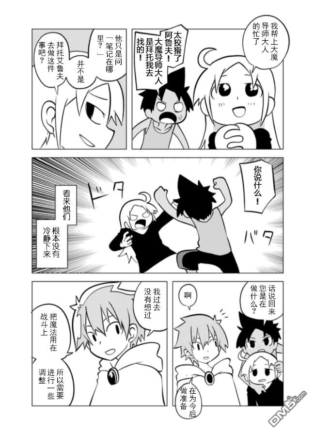 战勇F5(Reload) 第60话 第3页