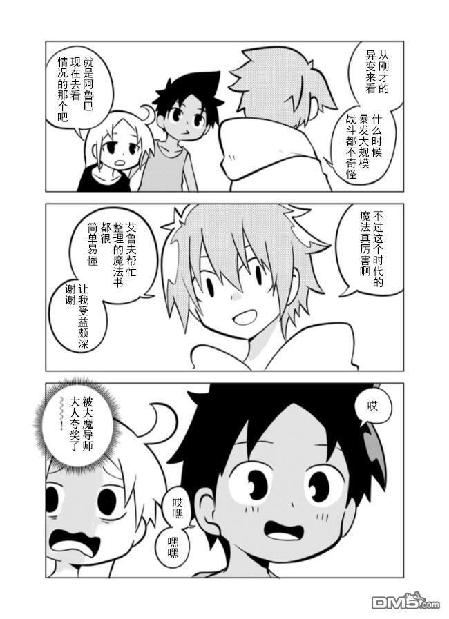 战勇F5(Reload) 第60话 第4页