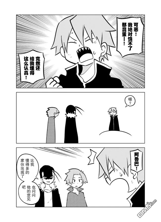 战勇F5(Reload) 第61话 第2页