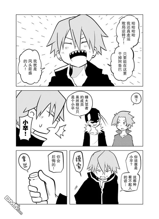 战勇F5(Reload) 第61话 第3页