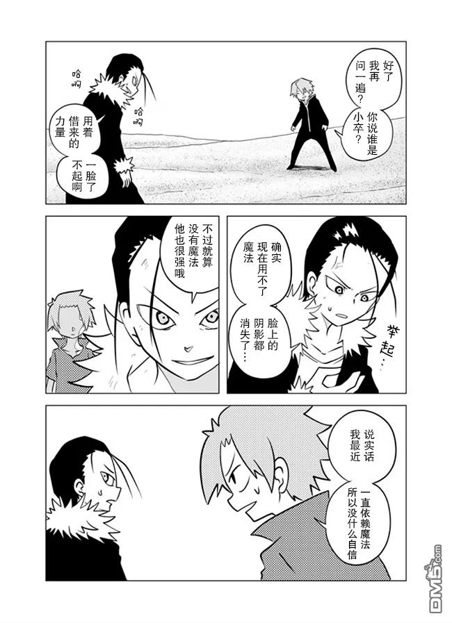 战勇F5(Reload) 第61话 第8页