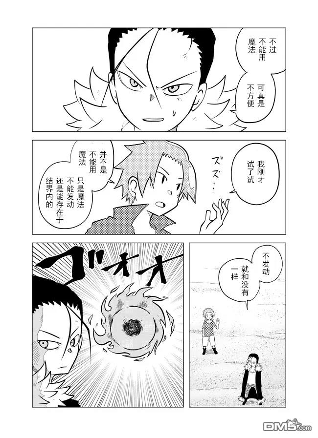 战勇F5(Reload) 第62话 第3页