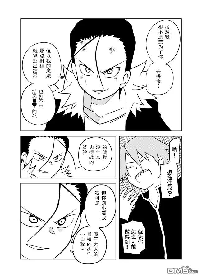 战勇F5(Reload) 第62话 第5页