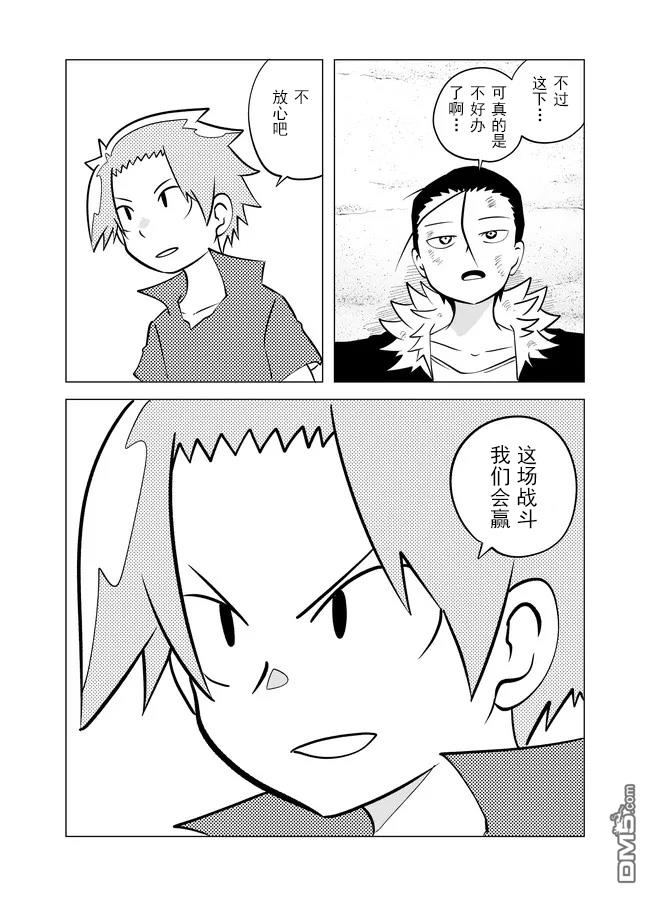 战勇F5(Reload) 第62话 第8页