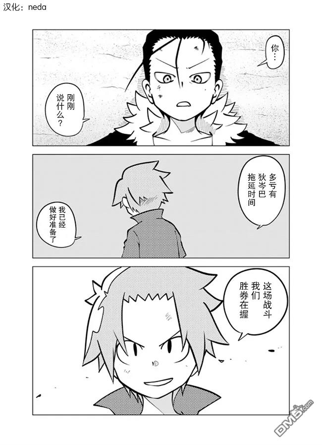 战勇F5(Reload) 第63话 第1页