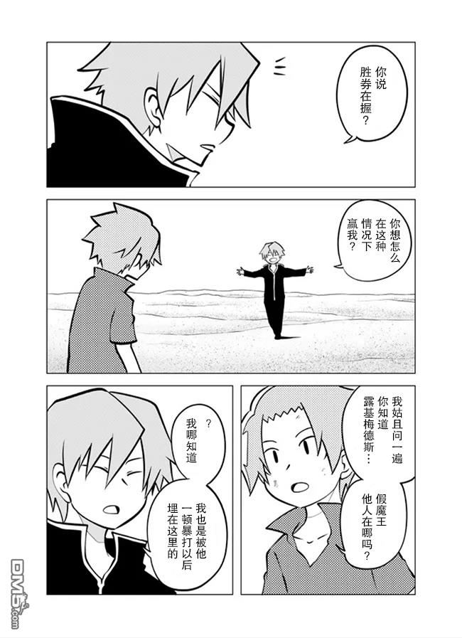 战勇F5(Reload) 第63话 第2页