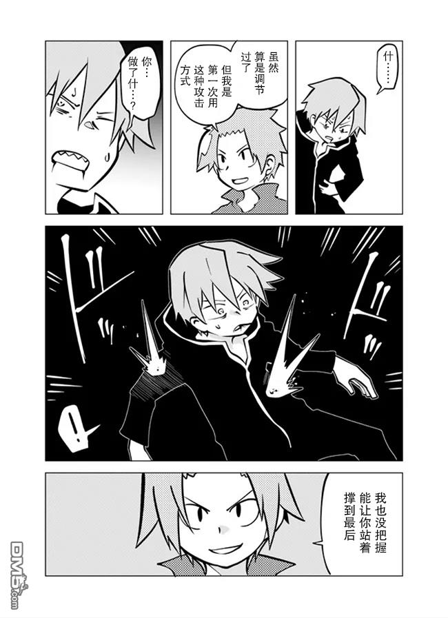 战勇F5(Reload) 第63话 第4页