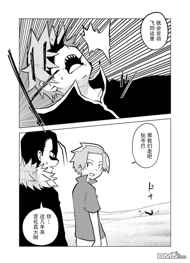 战勇F5(Reload) 第63话 第7页