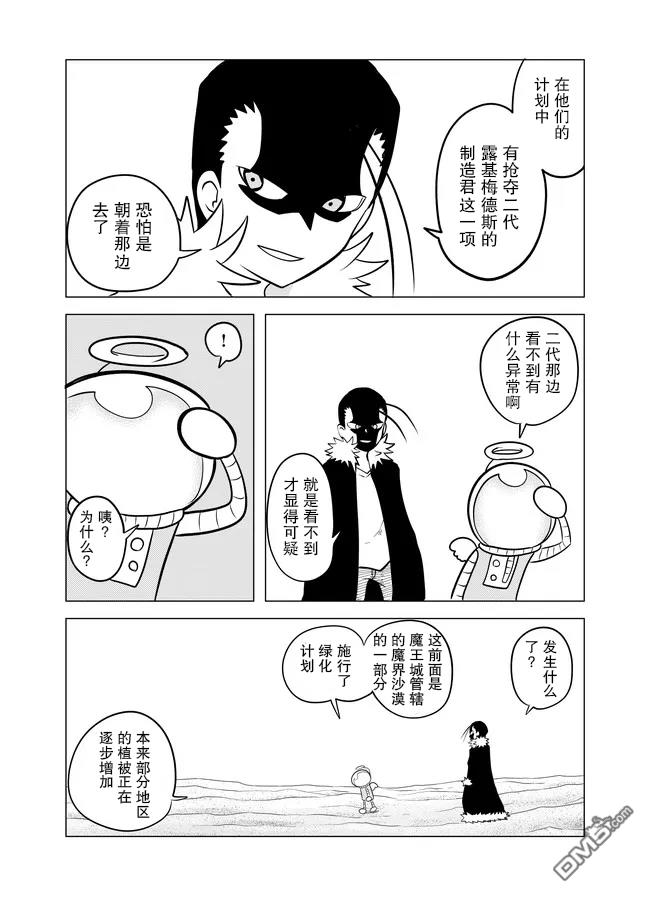 战勇F5(Reload) 第64话 第2页