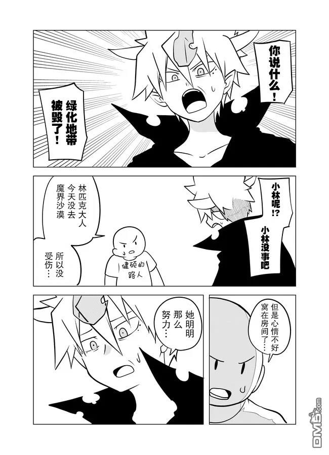 战勇F5(Reload) 第64话 第5页