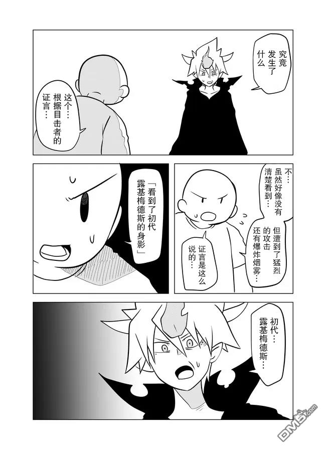 战勇F5(Reload) 第64话 第6页