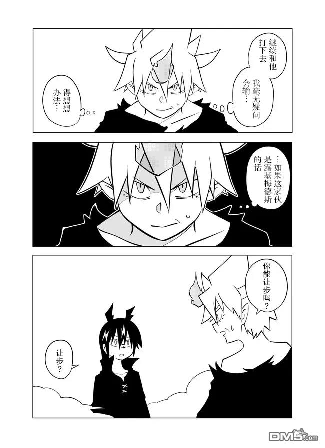 战勇F5(Reload) 第66话 第4页